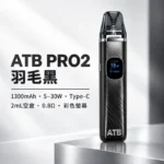 ATB PRO2 注油式電子煙主機套裝 （OXVA小蠻牛新款）羽毛紋理 1300mAh大電量 | 30W可調功率 磁吸防漏 5色可選 台灣現貨：圖片 4
